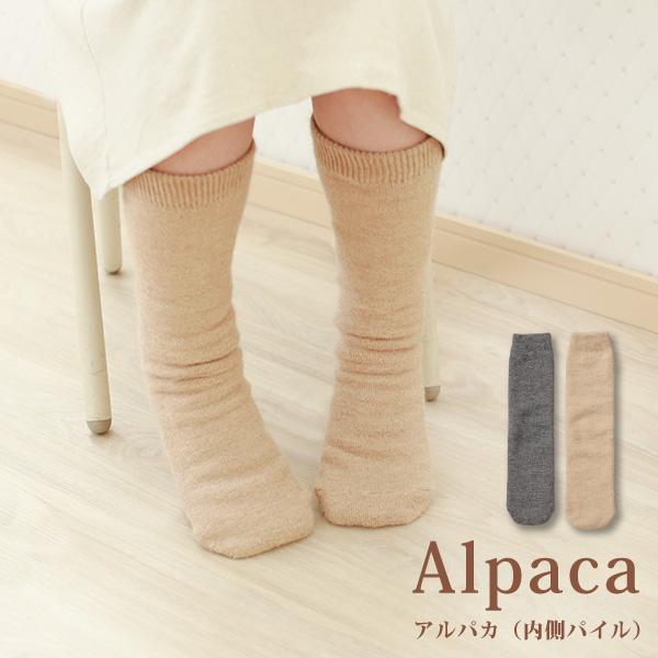 季節限定 アルパカ足湯靴下