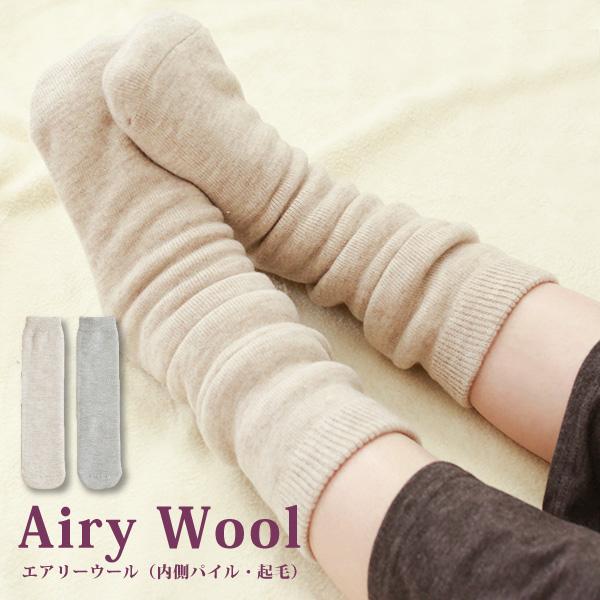季節限定 エアリーウール足湯靴下