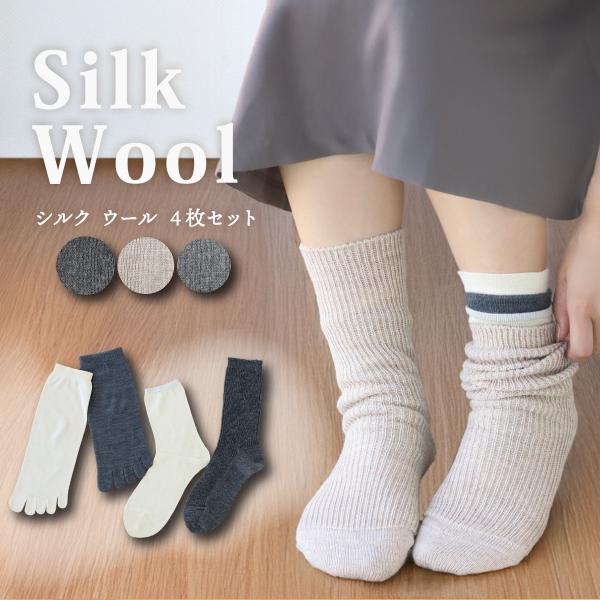 冷えとりウールセット