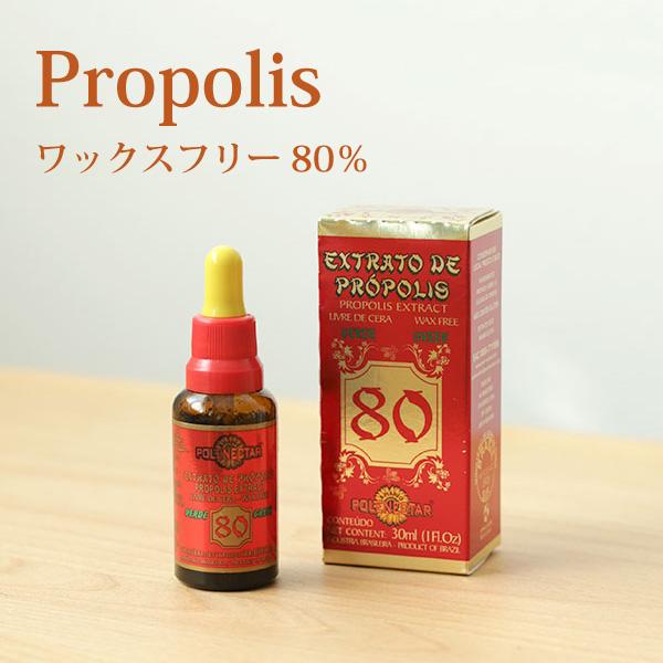 プロポリス ワックスフリー80%