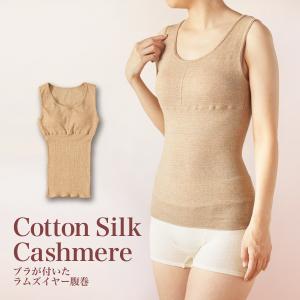 ブラが付いた ラムズイヤー腹巻