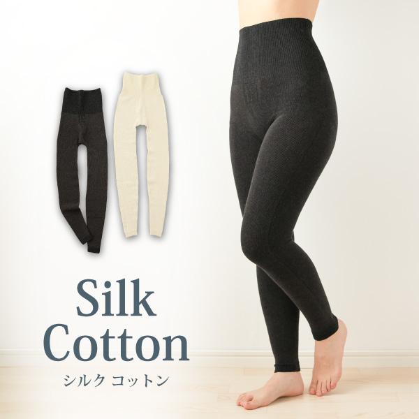 絹コットン無縫製 腹巻スパッツ