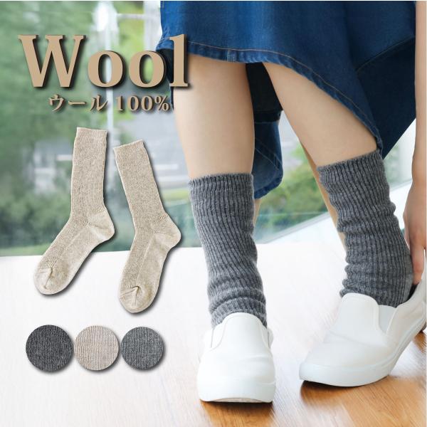 重ね履き用 ウール100％リブ靴下