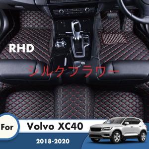 ボルボXC40 2020 2019 2018　右ハンドル用　フロアマット革カーペット防水カスタム敷物自動デコレーションインテリア