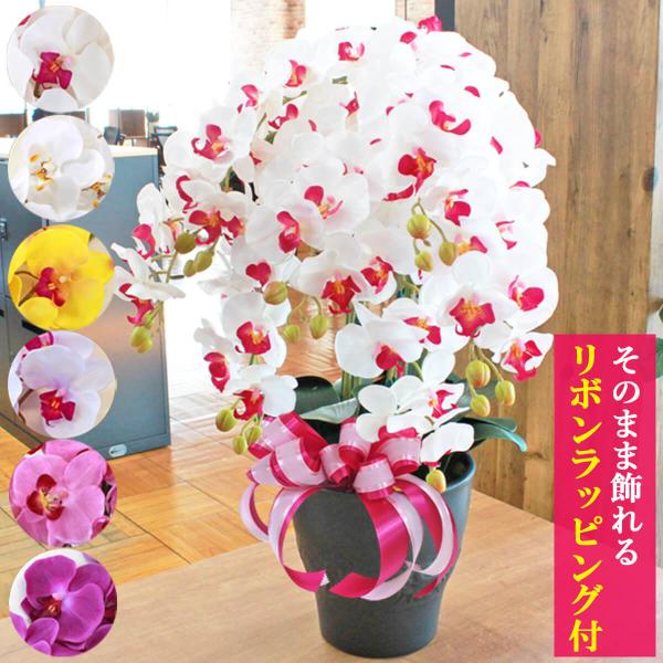 造花 陶器製の鉢に入った気品あふれるシルクフラワーの胡蝶蘭の鉢植え 7本立 お祝い 母の日 ギフト ...