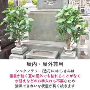 しきみ 造花 シルクフラワーのおしきみ 大サイ...の詳細画像5