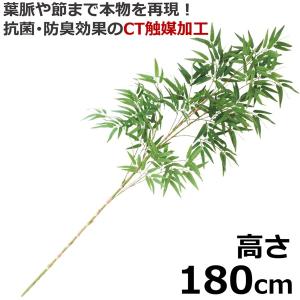 七夕 笹 造花 シルクフラワーの笹竹 180cm 七夕 ディスプレイ
