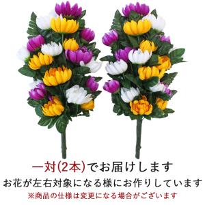 仏花 造花 三色の菊18輪の花束一対 お墓用 ...の詳細画像1