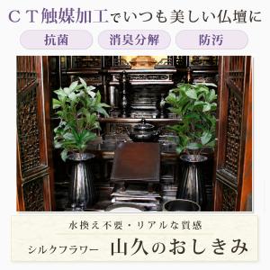 しきみ 造花 シルクフラワーのおしきみ 中サイ...の詳細画像2