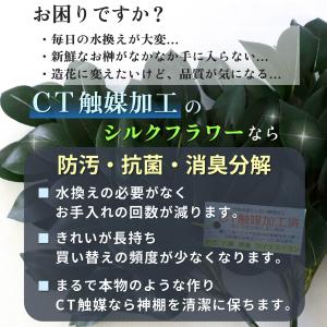 榊 造花 シルクフラワーのお榊 小 一対 約3...の詳細画像5