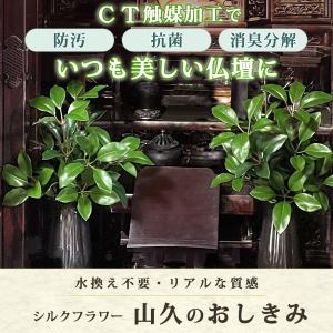 造花 仏花 シキミ 樒 しきび 超特大 約85...の詳細画像1