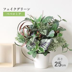 造花 観葉植物 フェイク ラムズイヤーとペペロミアのアレンジ フェイクグリーン インテリアグリーン CT触媒 シルクフラワー mgr