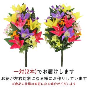仏花 造花 カラフルなユリいっぱいの花束一対 ...の詳細画像2
