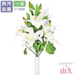 造花 仏花 カサブランカとスノーボールの花束 一本(一束) CT触媒 シルクフラワー お彼岸 お盆 お仏壇 お墓 花 お供え 屋外 屋内 兼用 btb