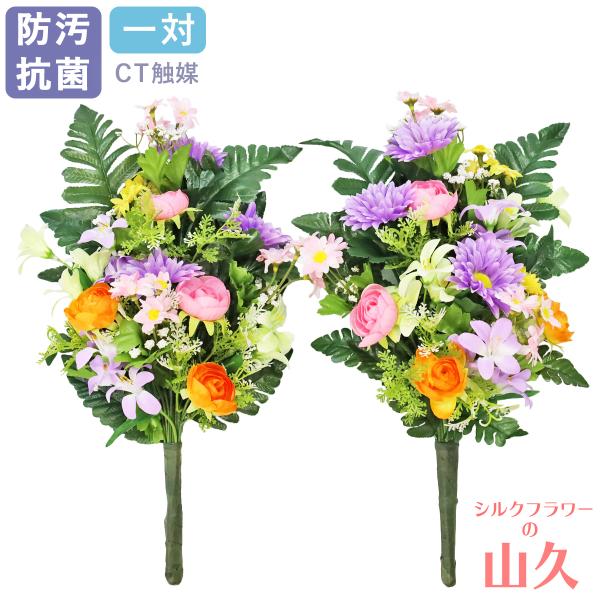 造花 仏花 ラナンキュラスとミニリリーの花束一対 CT触媒 シルクフラワー お彼岸 お盆 お仏壇 お...