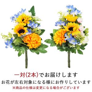 造花 仏花 ひまわりとボールマムの小花束一対 ...の詳細画像2