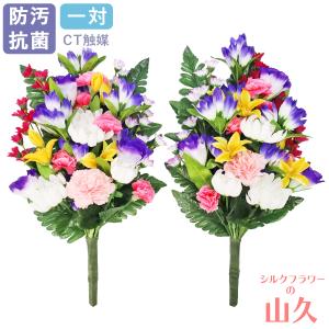 造花 仏花 りんどうとカーネーションの花束一対 CT触媒 シルクフラワー お彼岸 お盆 お仏壇 お墓 花 お供え 屋外 屋内 兼用 btb