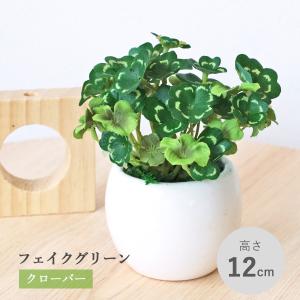 観葉植物 造花 フェイク 四つ葉のクローバーの鉢植え CT触媒 人工観葉植物 フェイクグリーン mgr