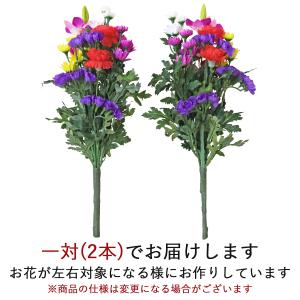 造花 仏花 野菊のカラフルな花束 一対 CT触...の詳細画像1