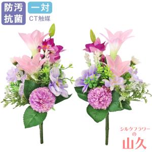 造花 仏花 ミニ パステルピンクのリリーとデンファレの小花束 一対 仏壇用 小さめ  CT触媒 シルクフラワー お彼岸 お盆 お仏壇 お墓 お供え 屋外 屋内 兼用 btb