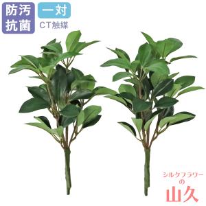 しきみ 造花 シルクフラワーのおしきみ ミニサイズ 一対(2本セット) 約30cm シキミ しきび 樒 ハナシバ CT触媒加工 お供え 仏花 枯れない 水やり不要 長持ち skm