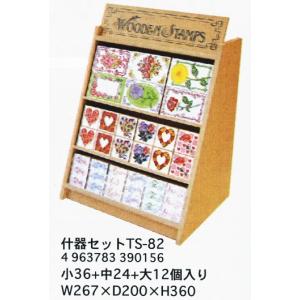 ウッドスタンプ什器セットTS-82 ARTE メーカー直送代引不可 時間帯指定不可 ギフトカード スクラップブッキング デコレーション 年賀状 クリスマス｜silkflower