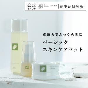 ＼SETだと20%もお得!／ベーシックスキンケアセット 絹生活研究所公式 | 保湿 敏感肌 無添加 オーガニック シルク 低刺激 乾燥肌 高保湿 みどりまゆ
