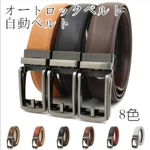 会員価格999円 オートロックベルト 自動ベルト メンズ レディース ベルト ビジネス 誕生日 紳士小物 高級レザー 大人気 スポーツ プレゼント 8色 110-125cm
