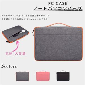 ノートパソコン ケース ノートパソコンケース パソコンケース ノートPC バッグ PCバッグ PCケース 防震 手提げ