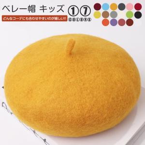ベレー帽 キッズ 子供 ベビー 子ども用 帽子 ウール ぼうし ハット 女の子 男の子 ゆったり 防風 防寒対策 シンプル 無地 秋冬用 アウトドア プレゼント