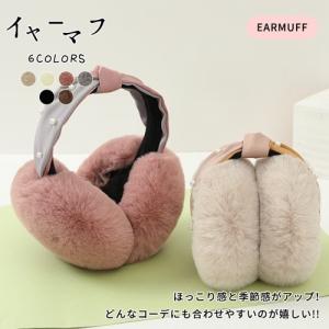 イヤーマフ 耳当て 耳あて レディース 大人 折り畳み可能 パール飾り あったか ふわふわ もこもこ 防風 防寒対策 自転車 通勤 通学