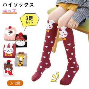 3足組 靴下 ニーハイソックス ハイソックス 子供用靴下 アニマル柄 3-12歳 キッズ 男の子 女の子 保育園 幼稚園 小学生 ギフト プレゼント