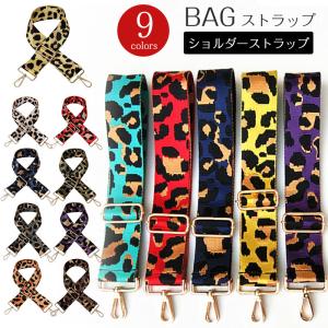 ショルダーストラップ 肩紐 ショルダーベルト スマホポーチ ベルト バッグストラップ ヒョウ柄 エスニック風 落下防止 携帯 調節可能 付け替え 単品