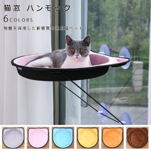猫用ハンモックを吸盤で窓に取り付け お外を眺めながら日向ぼっこランキング 年 おすすめ10選