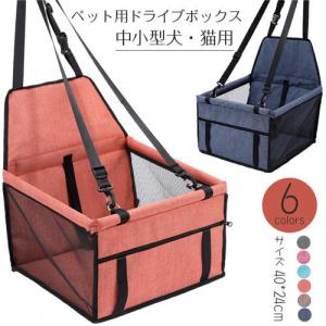 再入荷 ペット用 ドライブボックス お出かけ 犬 犬用