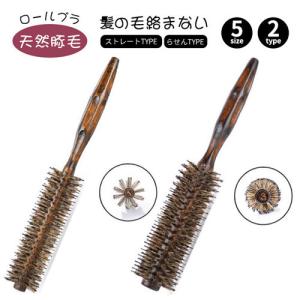 ヘアブラシ 豚毛 ロールブラシ カールブラシ ブローブラシ ヘア ブラシ 豚毛ブラシ 美容師 猪毛 木製 毛 頭皮 血行促進 静電気 巻き髪