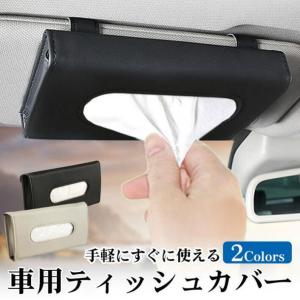 新色追加 ティッシュケース ティッシュボックス CDケース 多機能車用品 サンバイザー 車用収納バッグ 車用収納ポケット 車載用 カーアクセサリー 内装