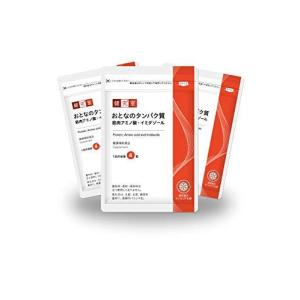 サプリ おとなのタンパク質 アミノ酸 イミダゾール 3袋セットそれぞれたっぷり150mg配合90日分