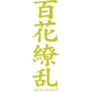 HARRY STICKER ジャパニーズウォールステッカー 貼ってはがせる 転写式