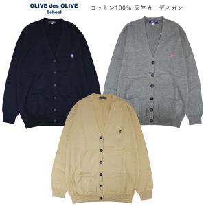 制服 カーディガン 女子 OLIVEdesOLIVE オリーブデオリーブ
