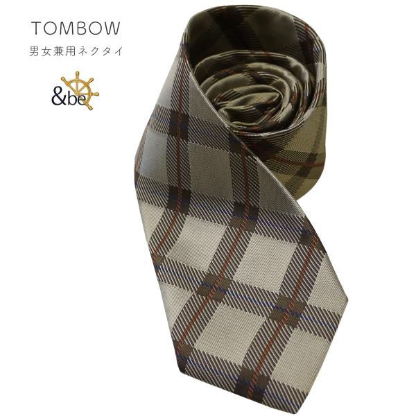 制服 ネクタイ チェック スクールネクタイ 男女兼用 トンボ &amp;be アンビー ストライプ 25T0...