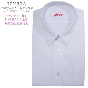 制服 ブラウス 半袖 シャツ TOMBOW トンボ 女子 形態安定 抗菌防臭 スクールシャツ 女子スクールシャツ 半袖ブラウス 半袖シャツ WHITE 中学生 高校生 5P890-50
