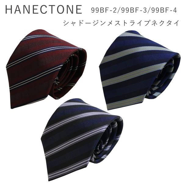 HANECTONE ハネクトーン 男子 制服 ネクタイ 99BF-2/99BF-3/99BF-4 高...