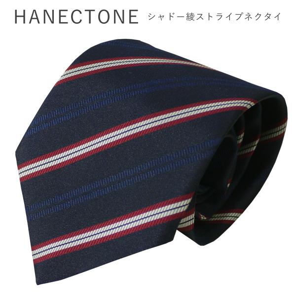 制服 男子 ネクタイ ストライプ HANECTONE ハネクトーン シャドー 綾ストライプ スクール...