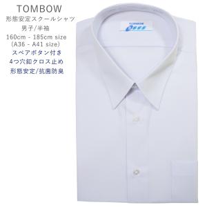 制服 シャツ 男子 半袖 TOMBOW トンボ カッターシャツ 快清シャツ 形態安定 抗菌防臭 スクールシャツ 長袖シャツ WHITE 高校生 中学生 5E835-01