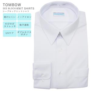 2枚組 制服 シャツ 長袖 TOMBOW トンボ学生服 男子 スクールシャツ カッターシャツ 長袖シャツ WHITE 中学生 2130005-01 シーブロックニット 2枚セット