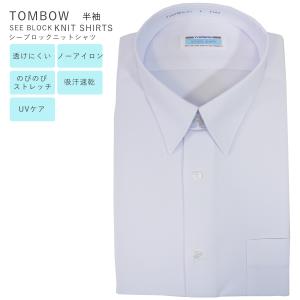 2枚組 制服 シャツ 半袖 TOMBOW トンボ学生服 男子 スクールシャツ カッターシャツ 半袖シャツ WHITE 中学生 2180005-01 シーブロックニットシャツ 2枚セット