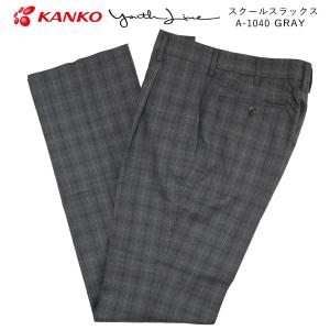 中古制服夏スラックス　カンコーkanko学生服　男の子 KANKO - カンコー 学生服 男子 夏 下のみ ズボン スラックス 76 中古の