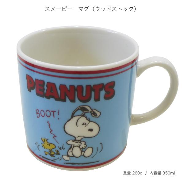 マグカップ スヌーピー SNOOPY PEANUTS Classic ウッドストック 350ml 水...
