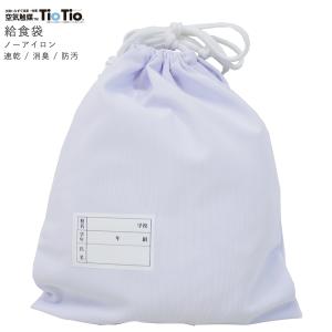給食袋 白 小学生 富士ヨット ノーアイロン 消...の商品画像